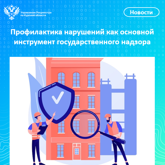 Информация Росреестра.